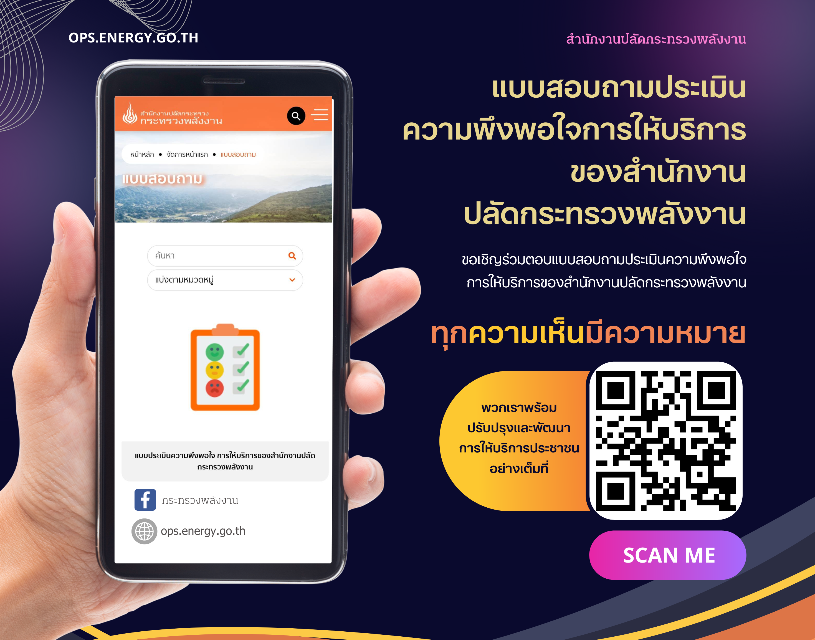 แบบสอบถามประเมินความพึงพอใจการให้บริการ